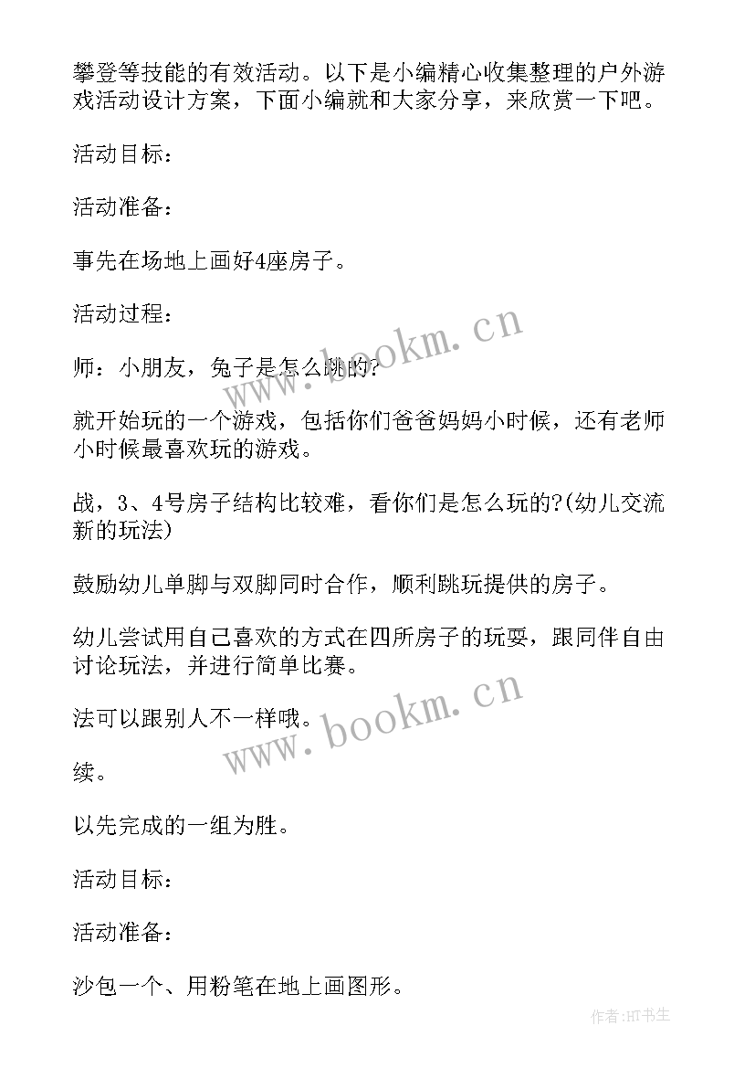 幼儿园大班户外自主游戏活动目标 幼儿园大班户外游戏教案(实用7篇)