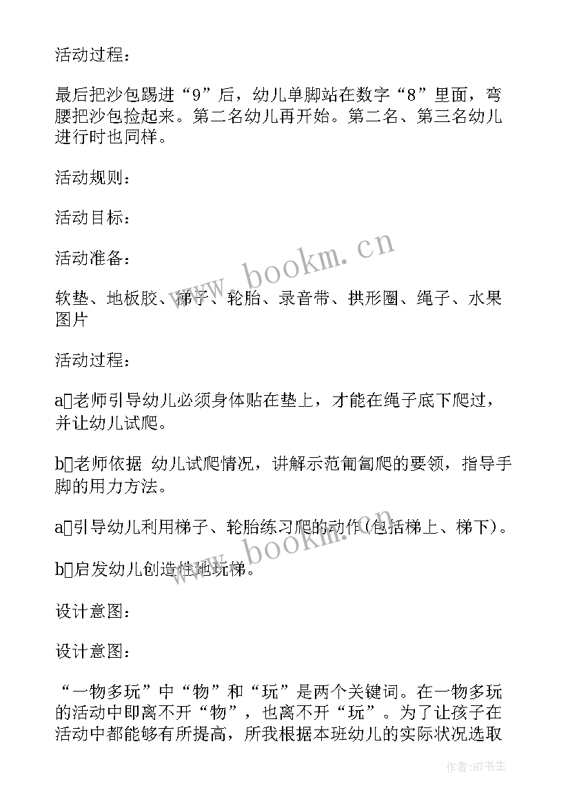 幼儿园大班户外自主游戏活动目标 幼儿园大班户外游戏教案(实用7篇)