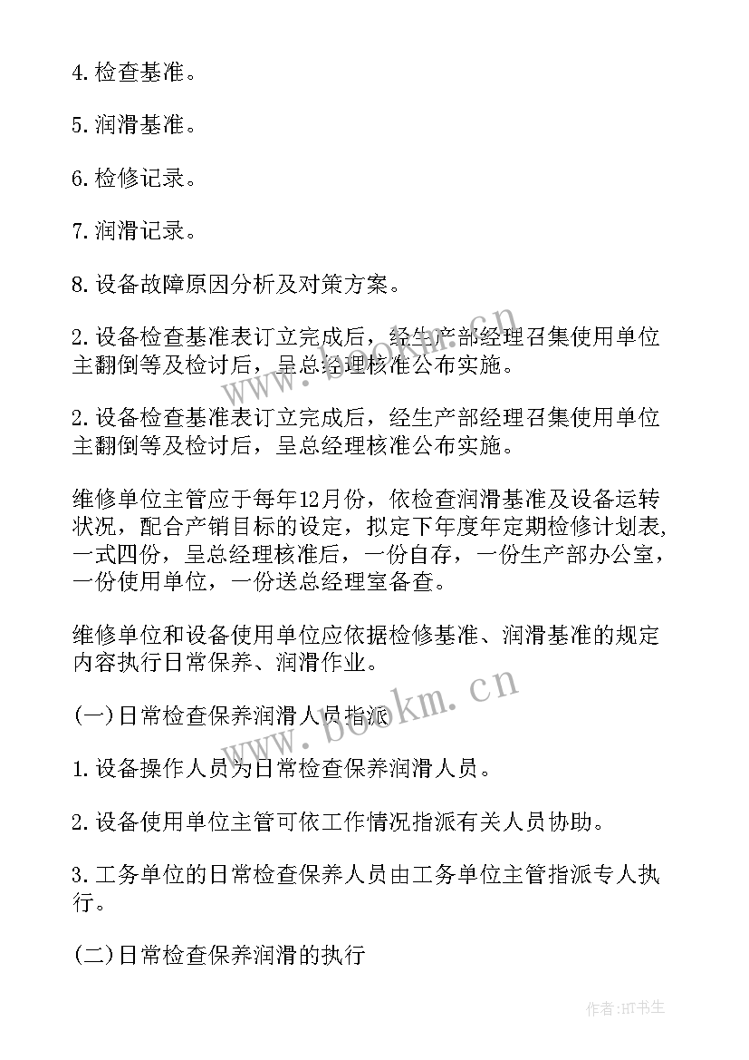 最新设备维修计划书 设备维修主任工作计划(模板8篇)