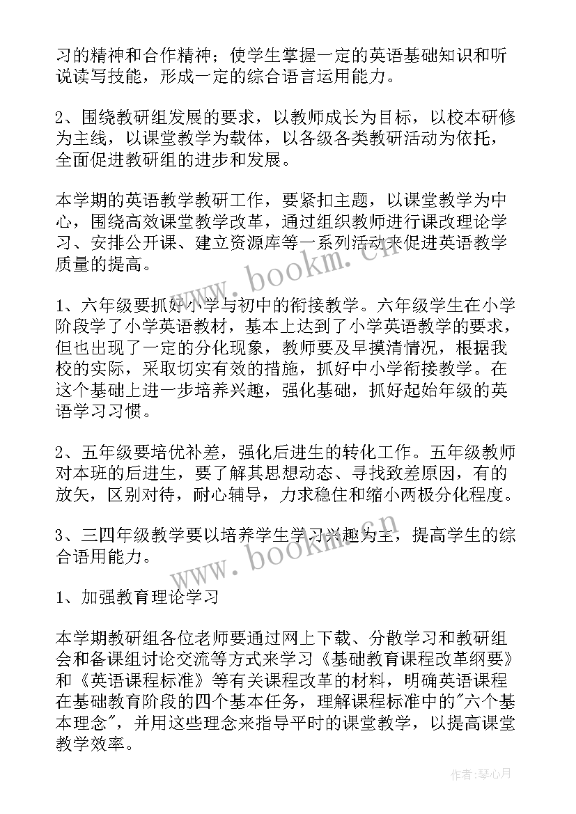 小学英语组备课工作计划 小学英语备课组工作计划(大全8篇)