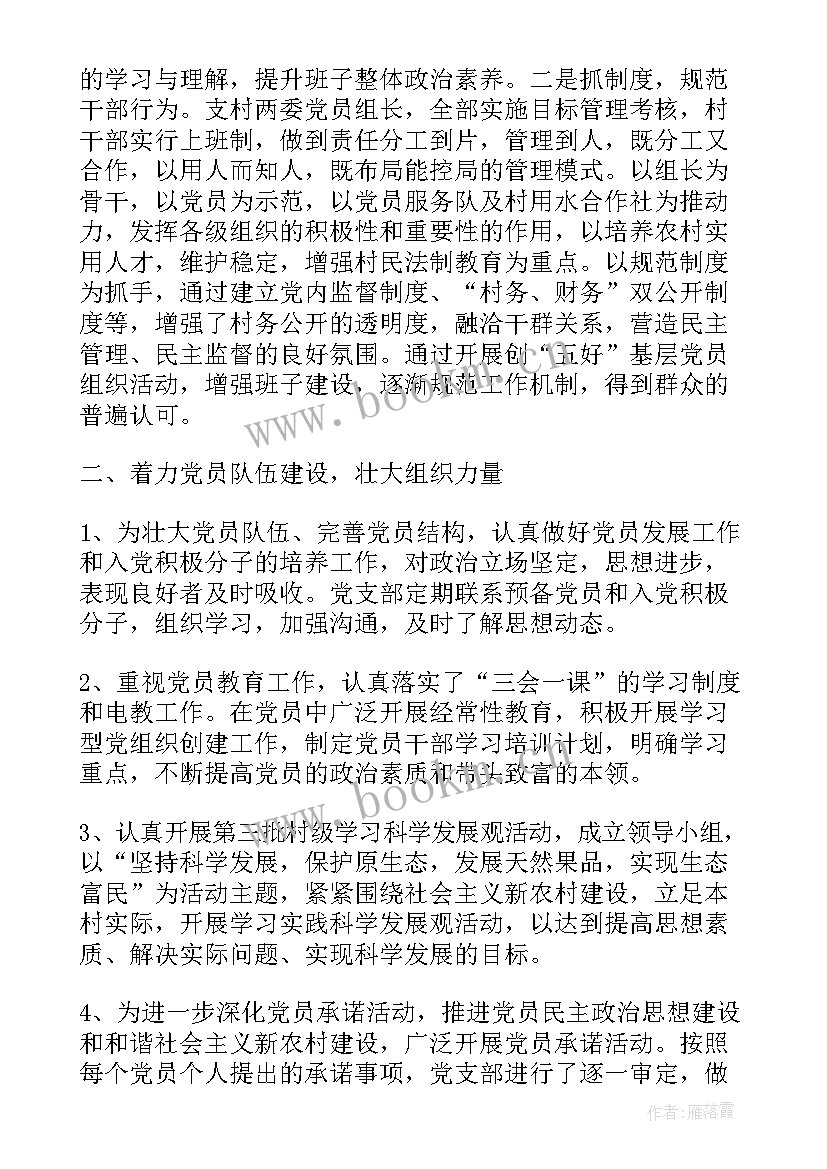 最新度农村党支部工作要点 农村党支部工作计划(汇总5篇)