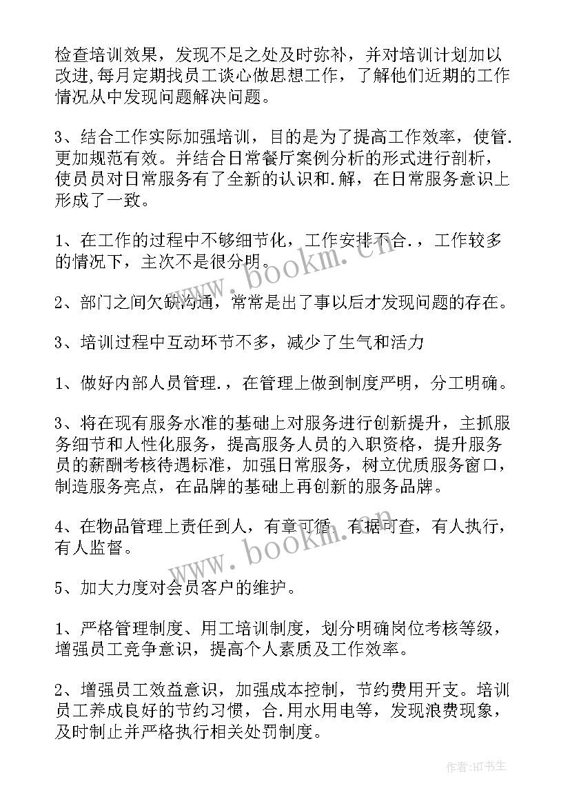 最新酒店店长工作计划 酒店领班年度工作计划酒店工作计划酒店领班工作计划(通用9篇)