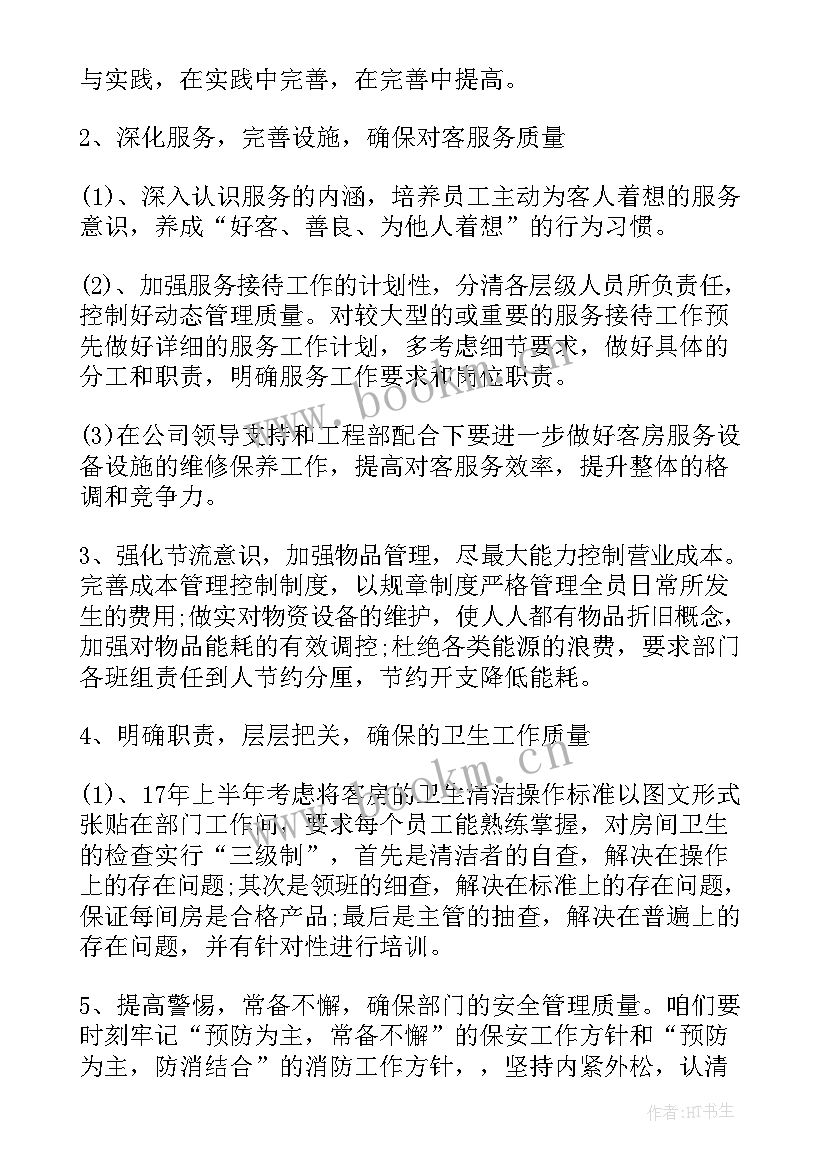 最新酒店店长工作计划 酒店领班年度工作计划酒店工作计划酒店领班工作计划(通用9篇)