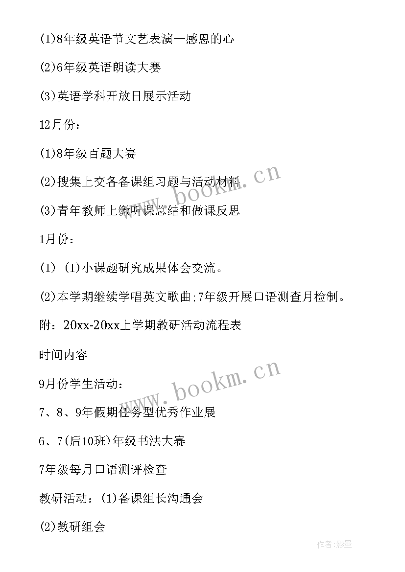 最新学期教学教研工作计划(精选9篇)