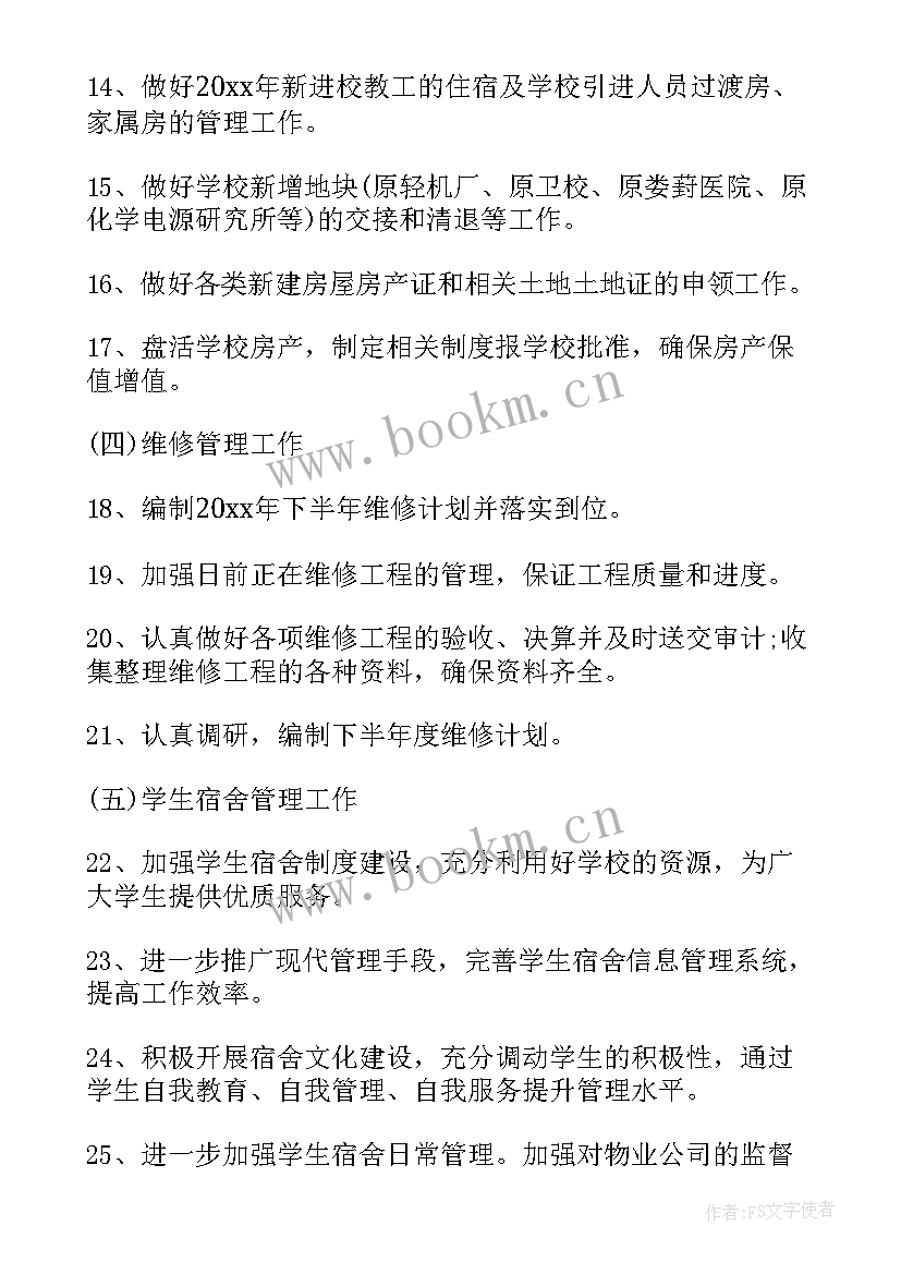 最新工作计划书方案(精选8篇)