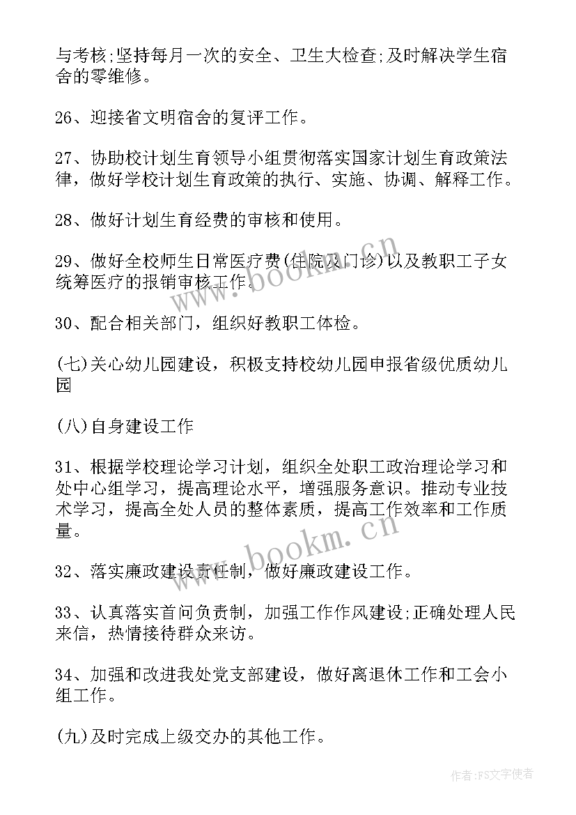 最新工作计划书方案(精选8篇)