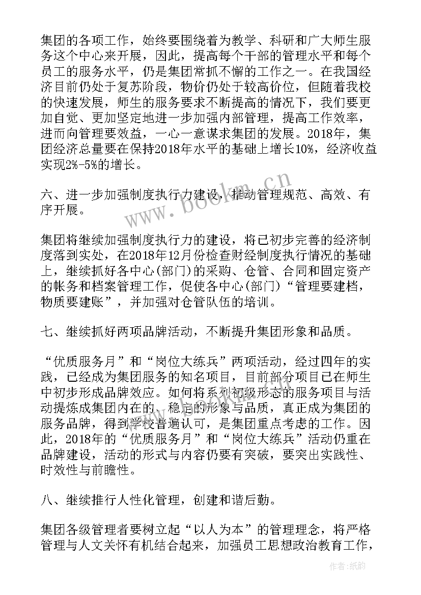 集团调研会 后勤年度工作计划集团后勤年度工作计划(通用5篇)