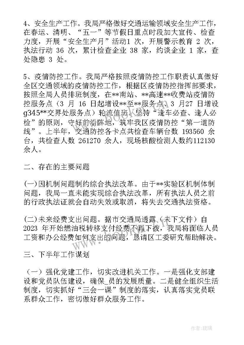 2023年交通执法开会 交通执法培训工作计划方案(模板5篇)