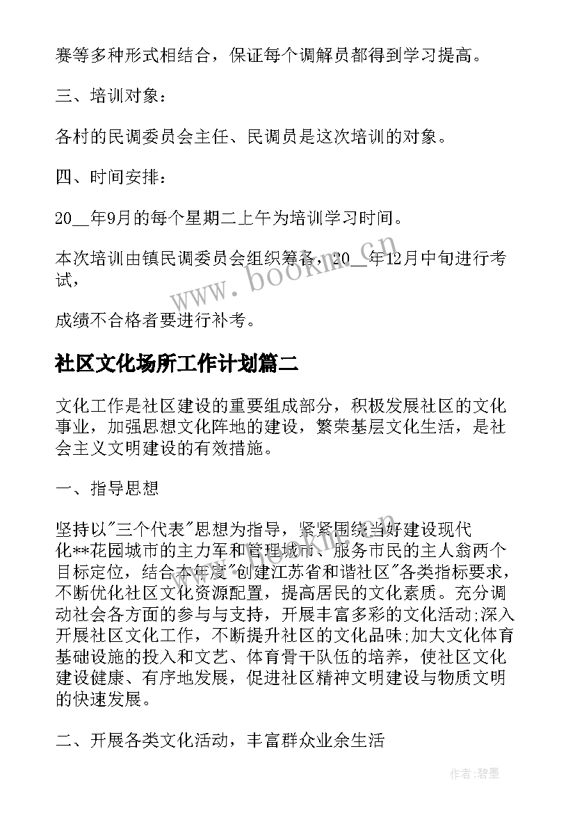 社区文化场所工作计划(大全10篇)