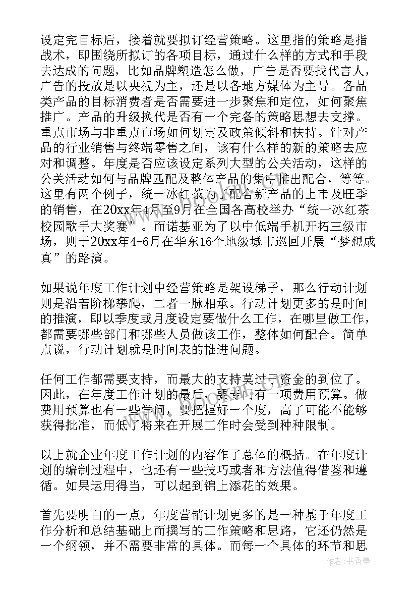 制订工作计划的方法(精选7篇)