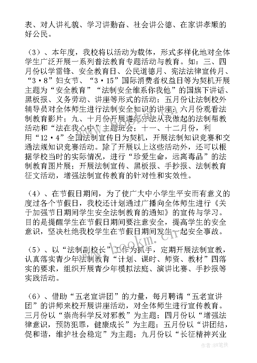 法治工作计划表(通用6篇)