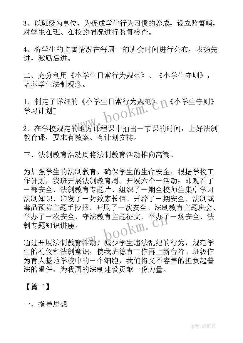 法治工作计划表(通用6篇)