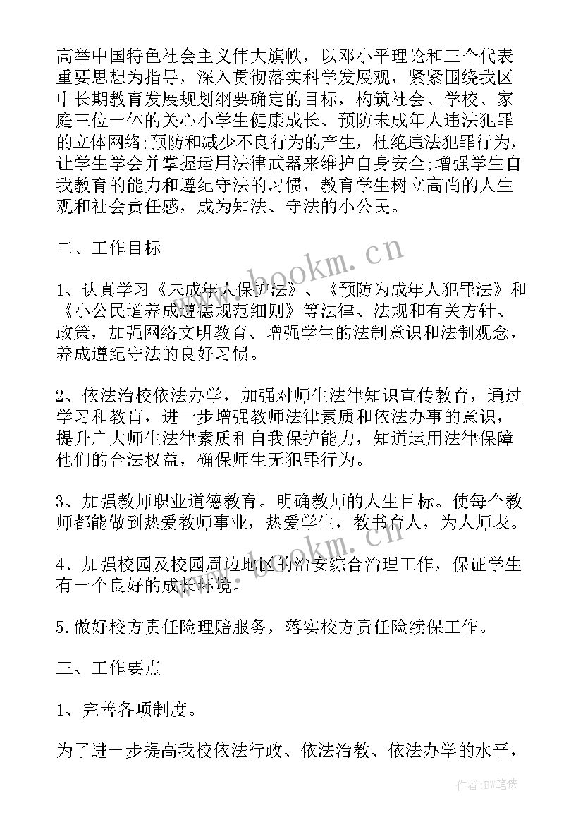 法治工作计划表(通用6篇)