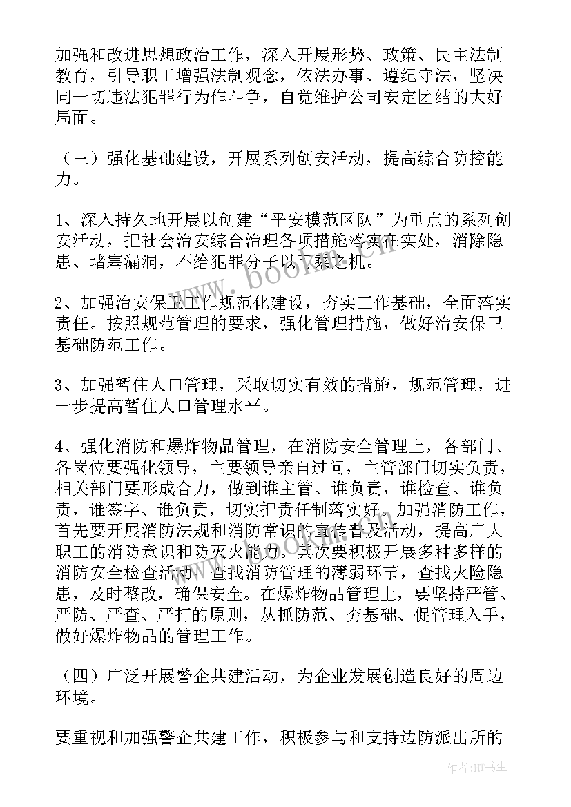 电力行业工作思路和工作计划(优质7篇)