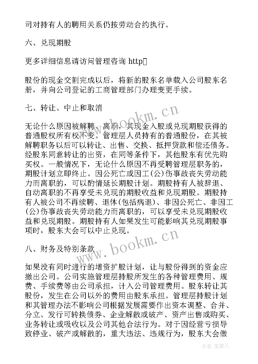 2023年不良贷款处置工作计划 股权处置工作计划共(精选8篇)