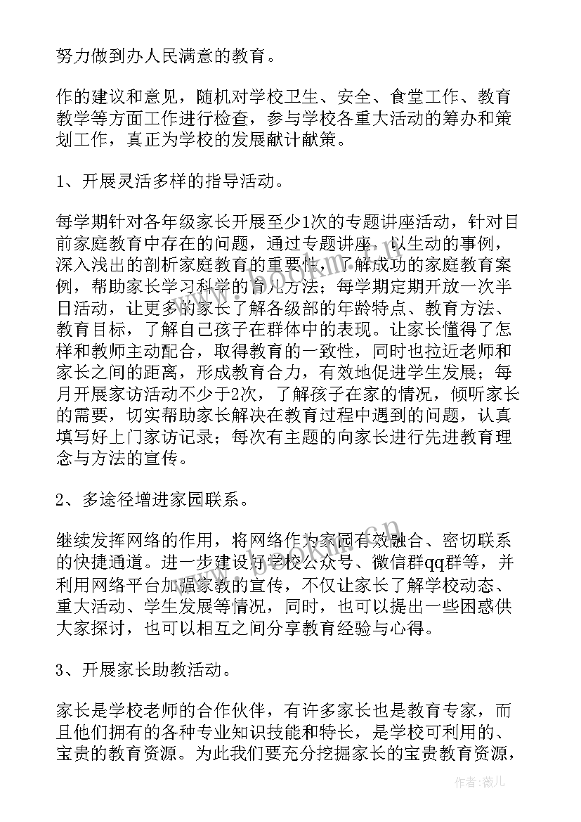 2023年家长学校常规工作计划 家长学校工作计划(大全6篇)