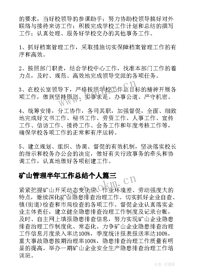 最新矿山管理半年工作总结个人(精选9篇)