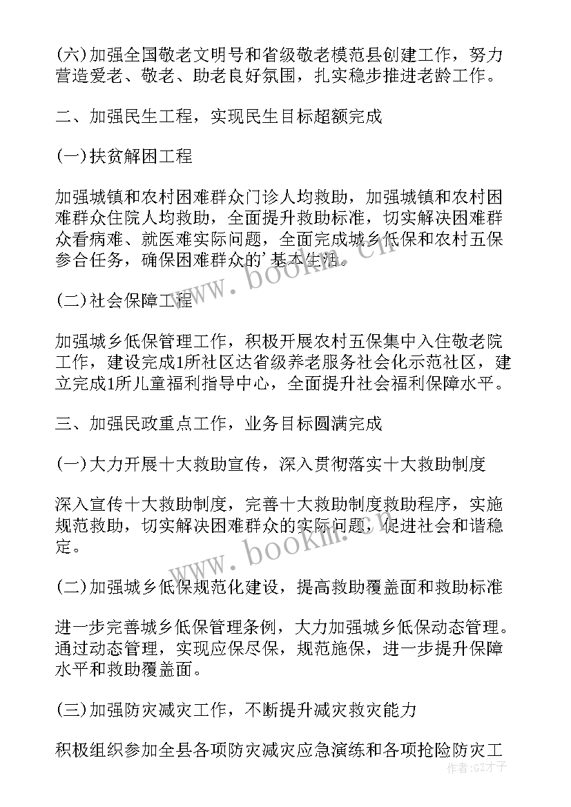 2023年民政局对孤儿的职责 民政局下半年工作计划(模板6篇)