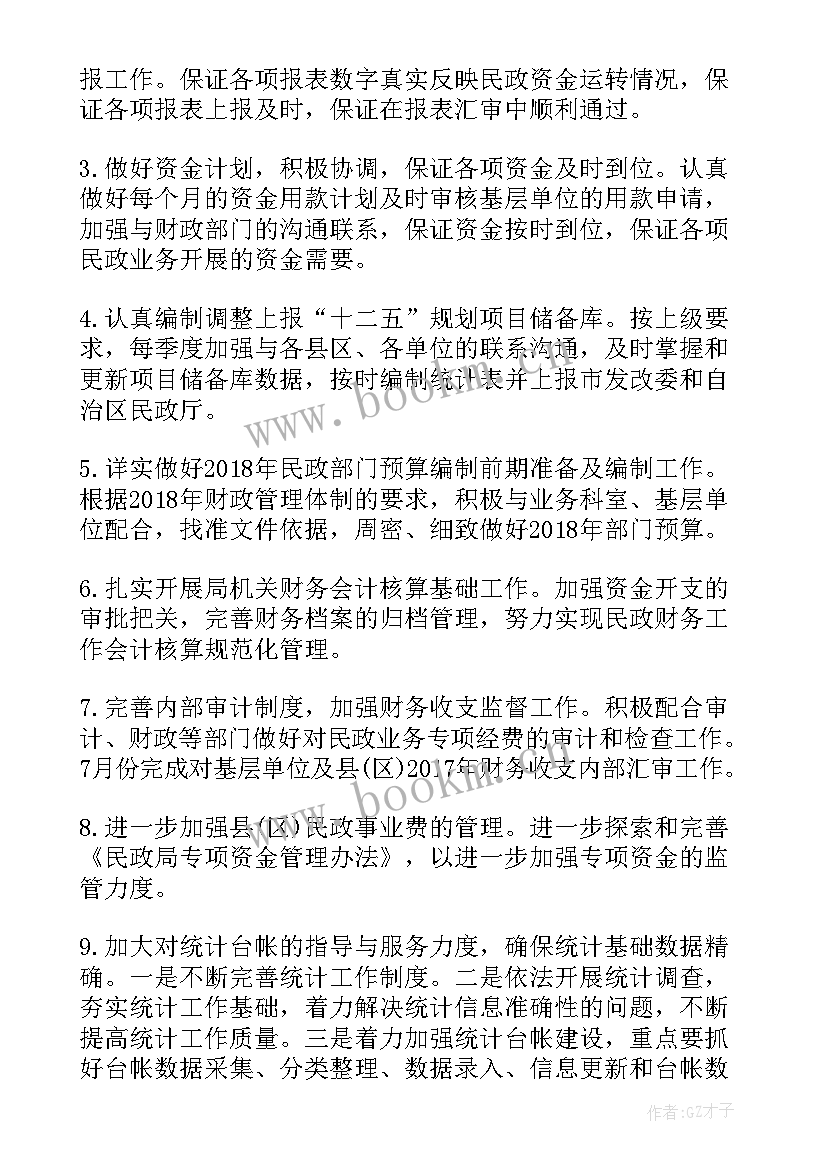 2023年民政局对孤儿的职责 民政局下半年工作计划(模板6篇)