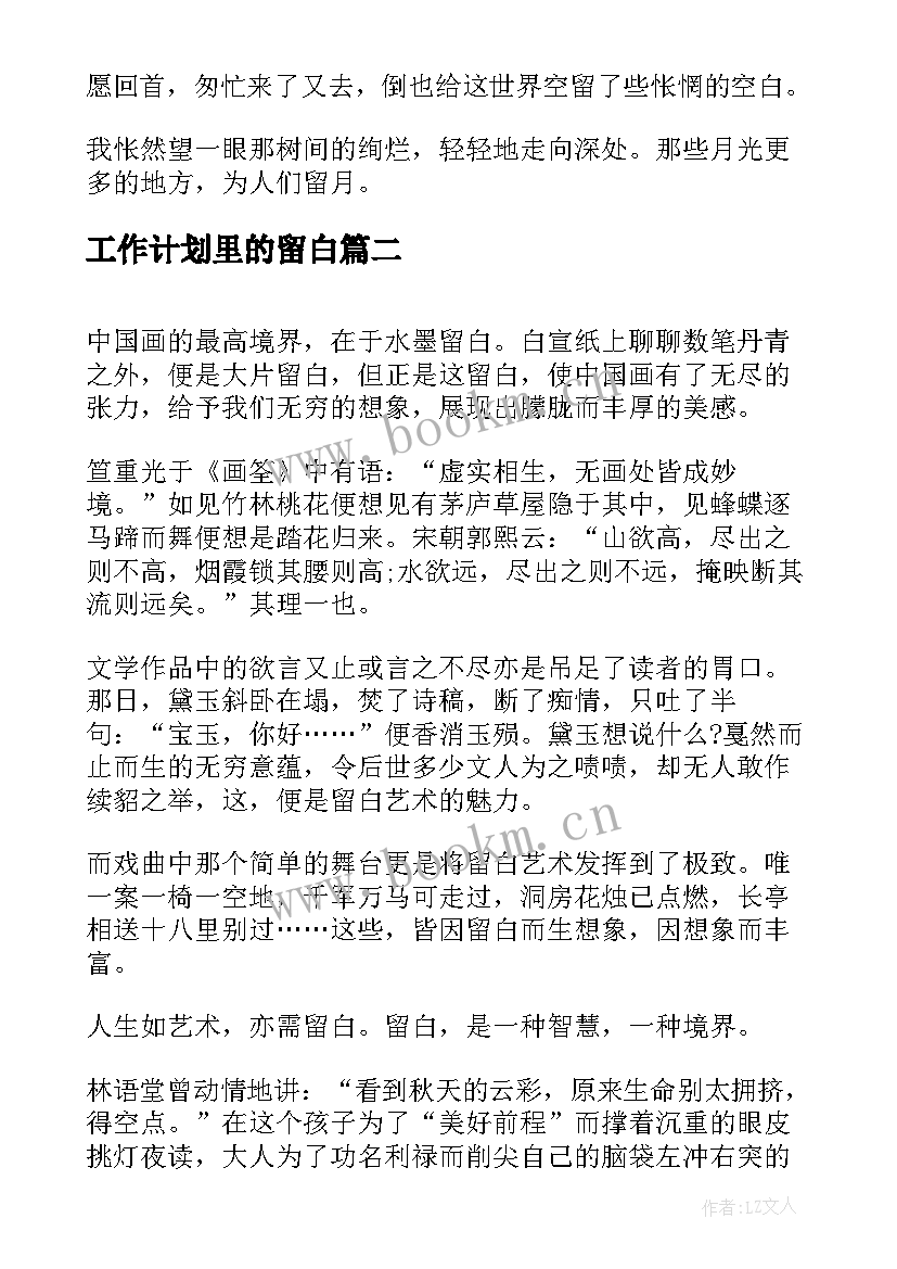 工作计划里的留白(模板10篇)