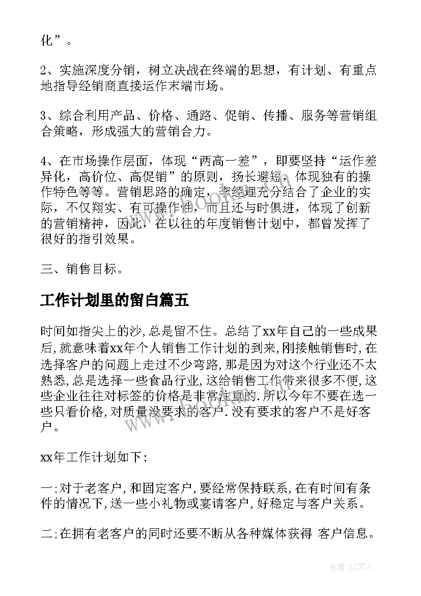 工作计划里的留白(模板10篇)