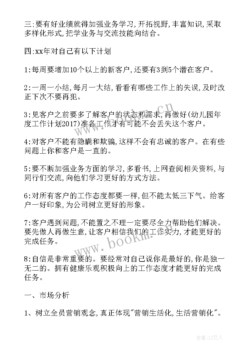 工作计划里的留白(模板10篇)