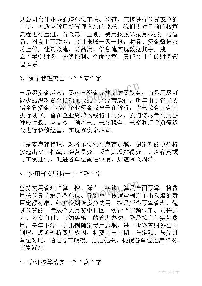 最新财务部门年度预算 财务年度工作计划(实用8篇)