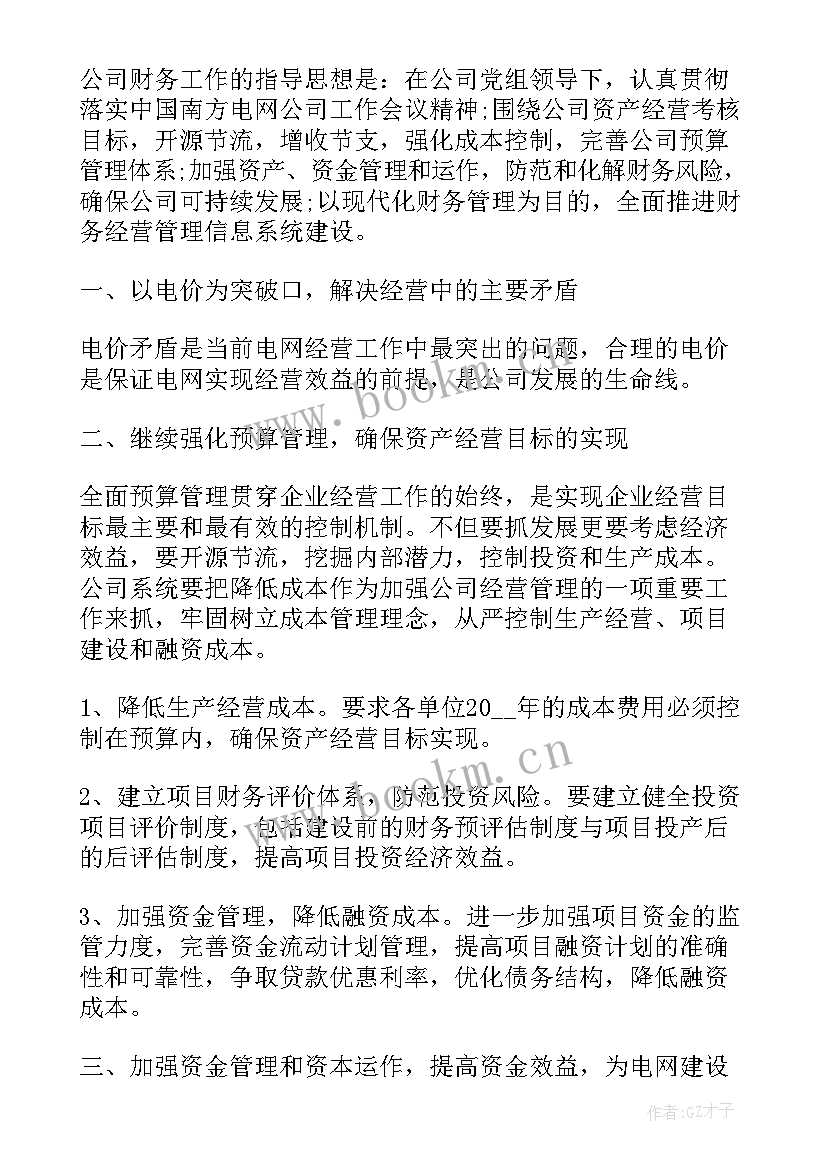 最新财务部门年度预算 财务年度工作计划(实用8篇)