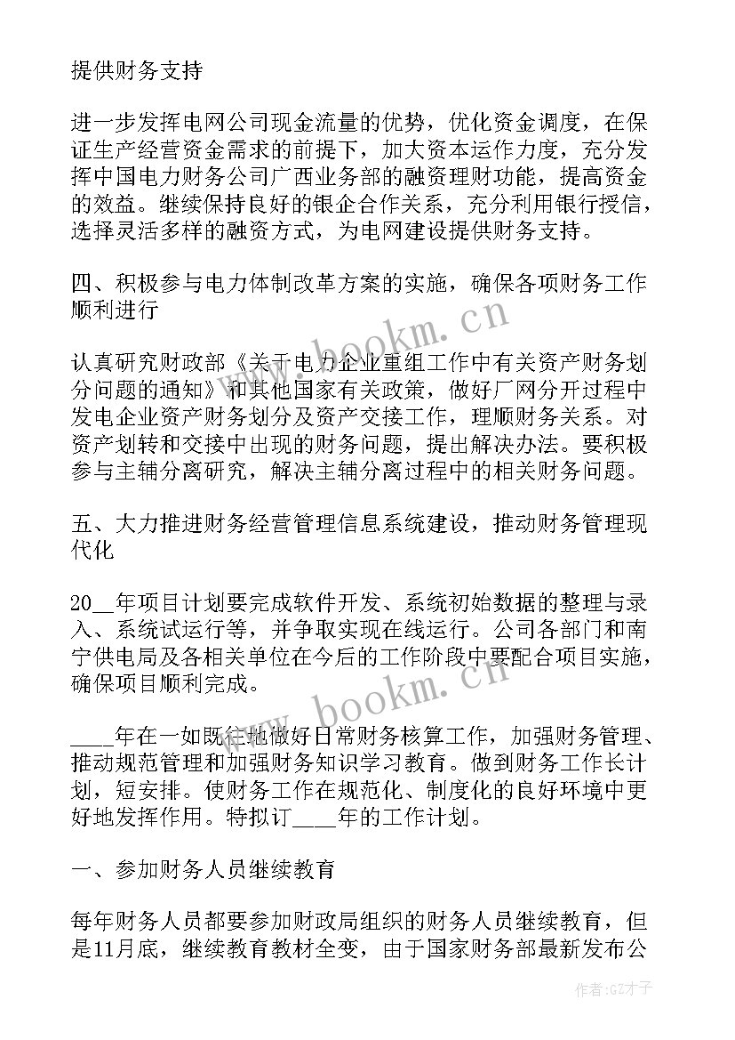 最新财务部门年度预算 财务年度工作计划(实用8篇)