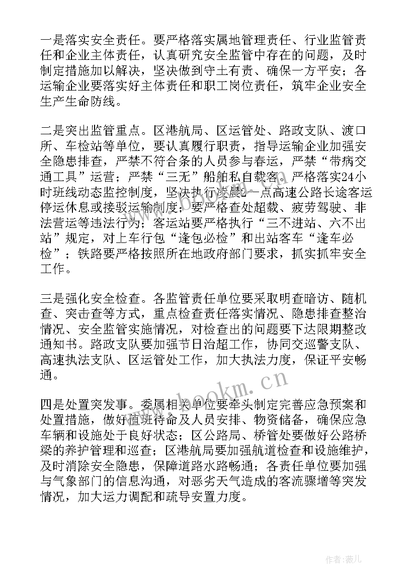 2023年集训备战工作计划(通用5篇)