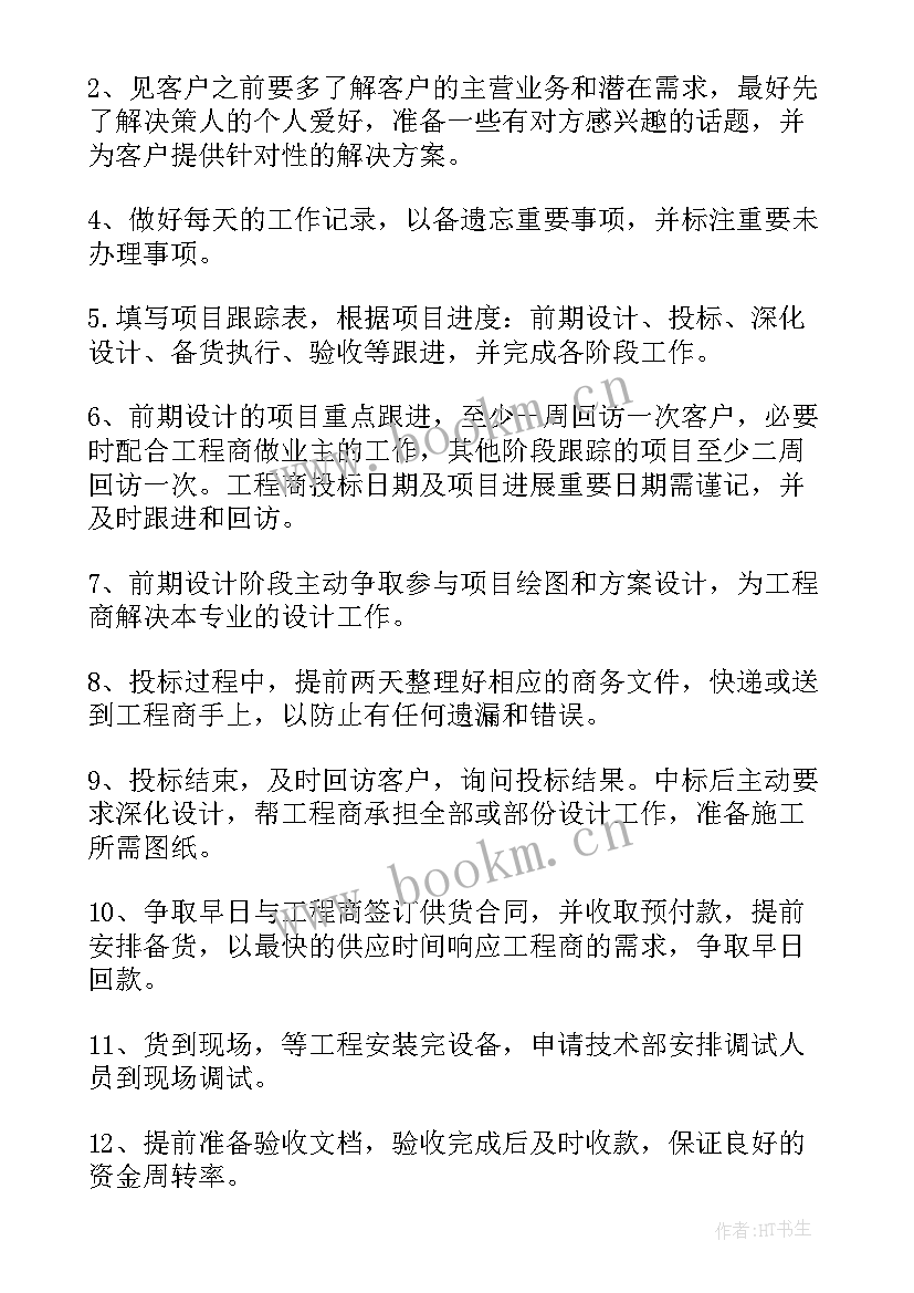 最新美团bd工作计划(通用5篇)