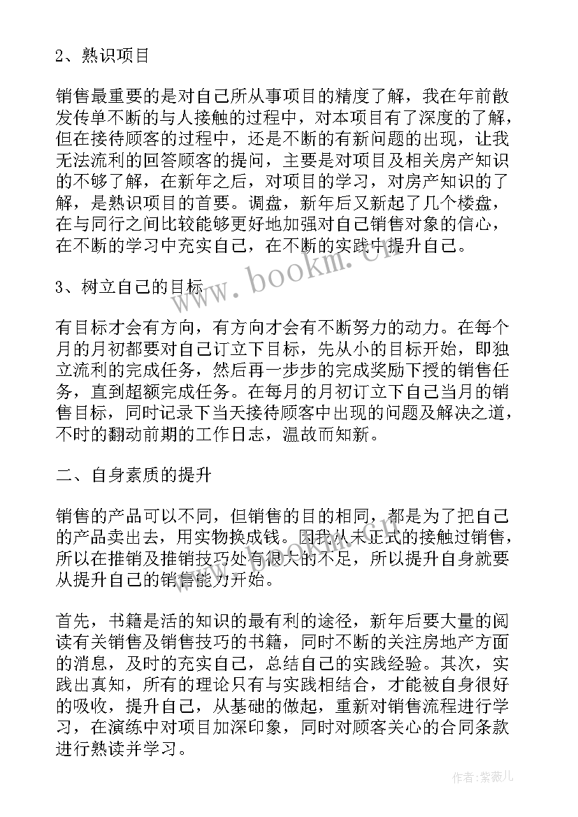 最新楼盘销售部工作计划 楼盘销售工作计划(大全5篇)