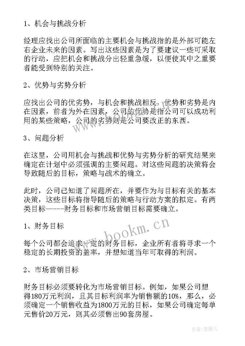 最新楼盘销售部工作计划 楼盘销售工作计划(大全5篇)