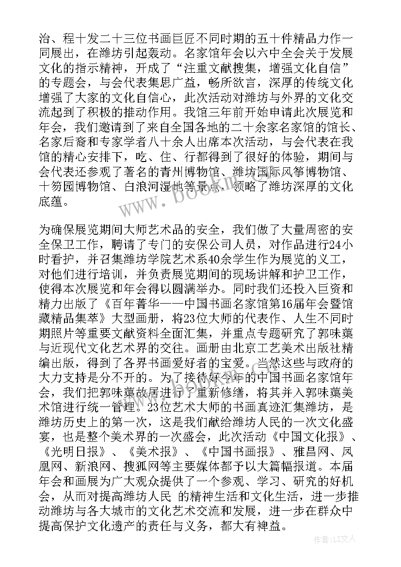 最新美术馆规划 生活为名艺术作主美术馆标语(优质7篇)