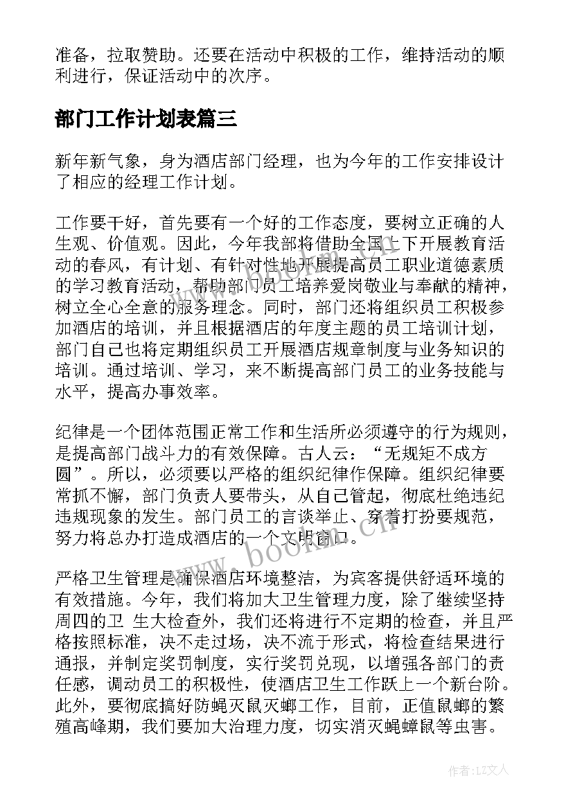 最新部门工作计划表(实用7篇)