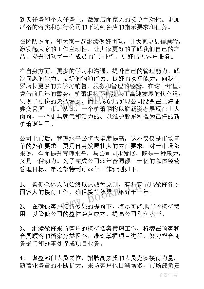 最新巡检工作方案 部门工作计划(实用5篇)