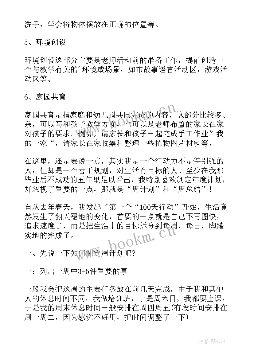 2023年周工作计划表(优秀9篇)