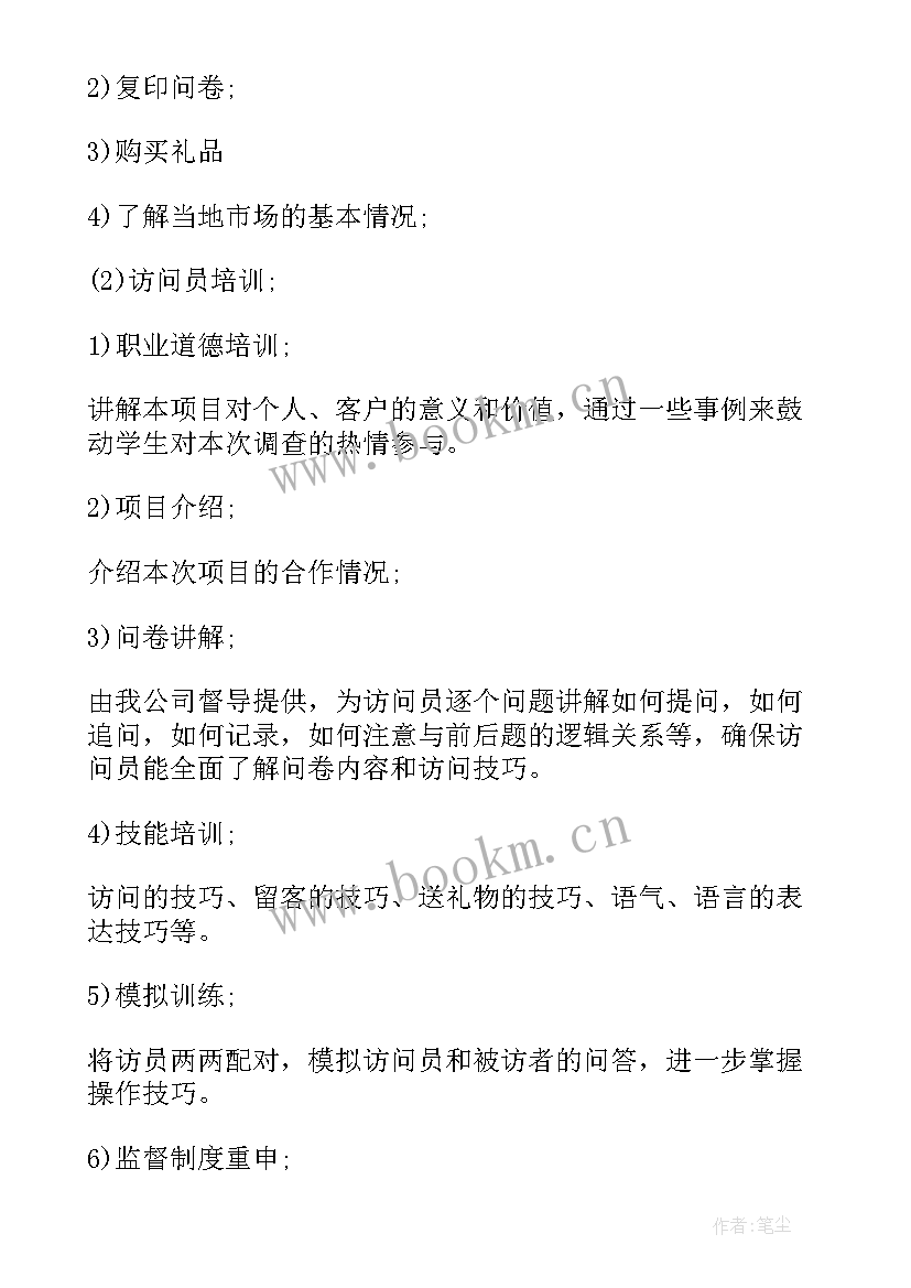 2023年县乡人大工作和建设调研报告 个人调研工作计划(优秀5篇)