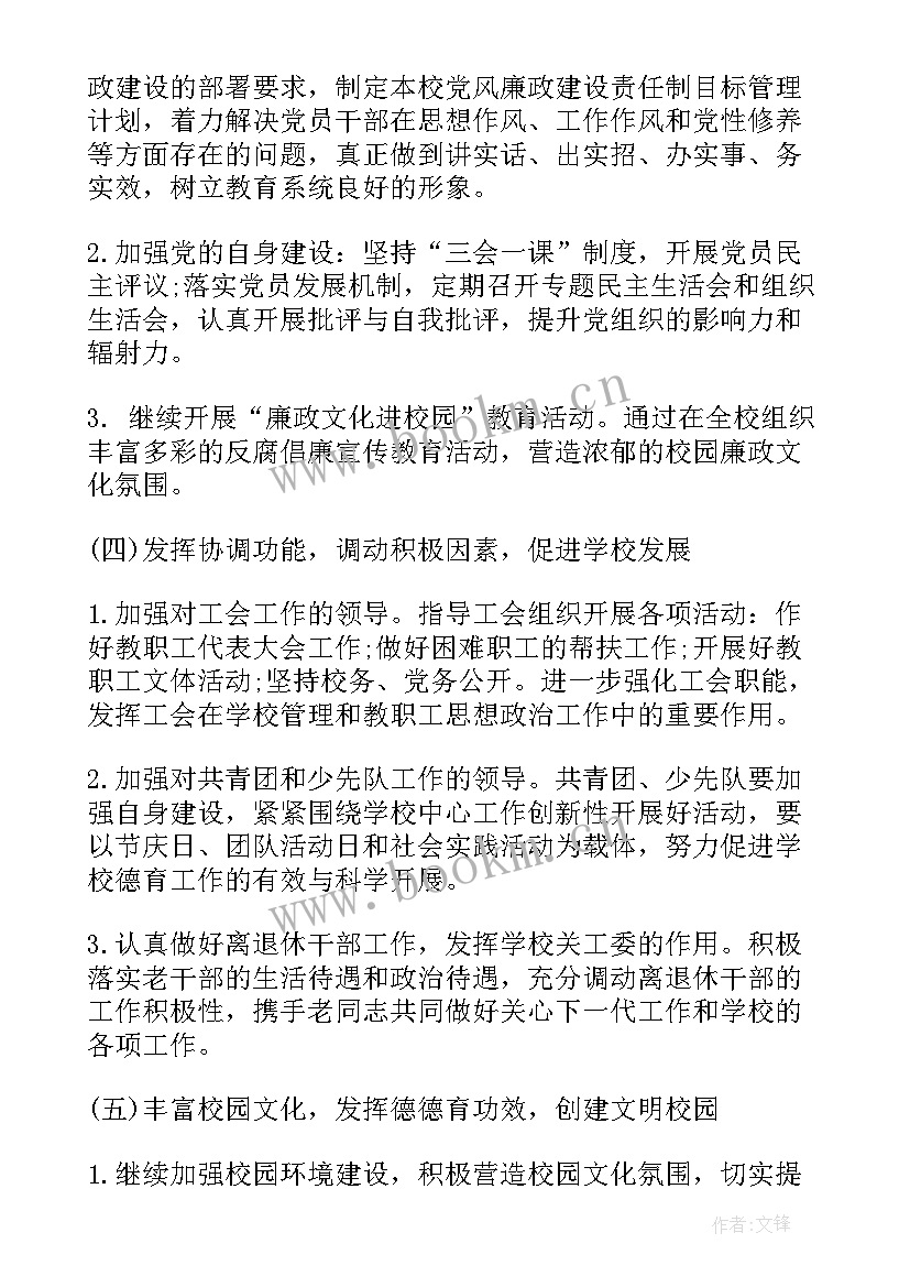 2023年食堂工作计划表 食堂工作计划(大全5篇)