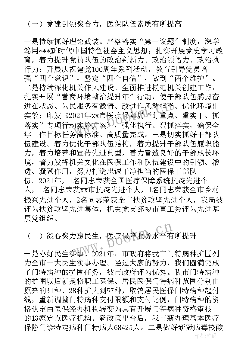 2023年县医疗保障工作计划方案(实用9篇)