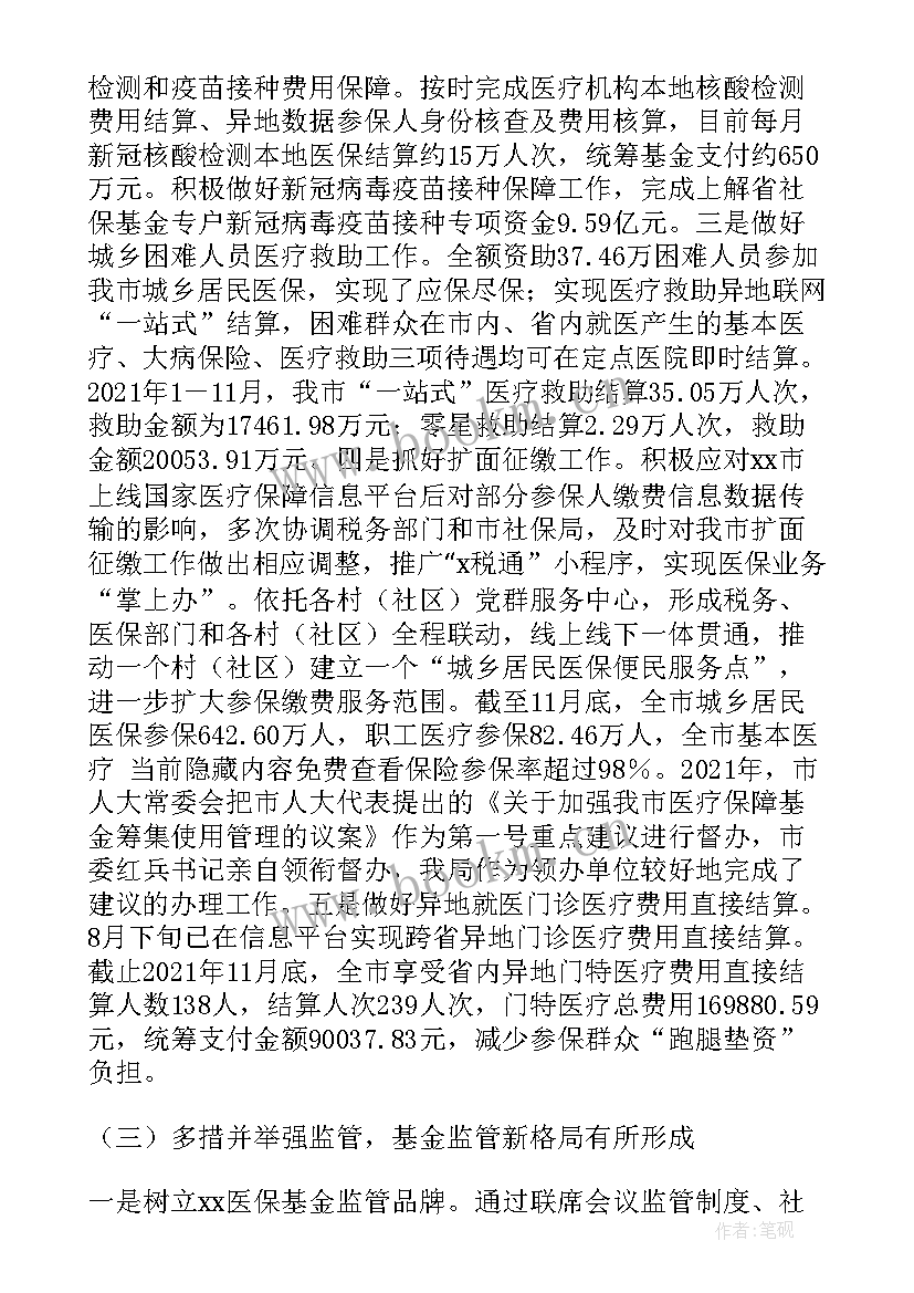 2023年县医疗保障工作计划方案(实用9篇)