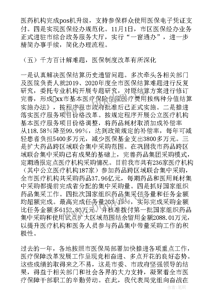 2023年县医疗保障工作计划方案(实用9篇)