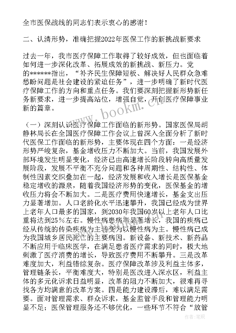 2023年县医疗保障工作计划方案(实用9篇)