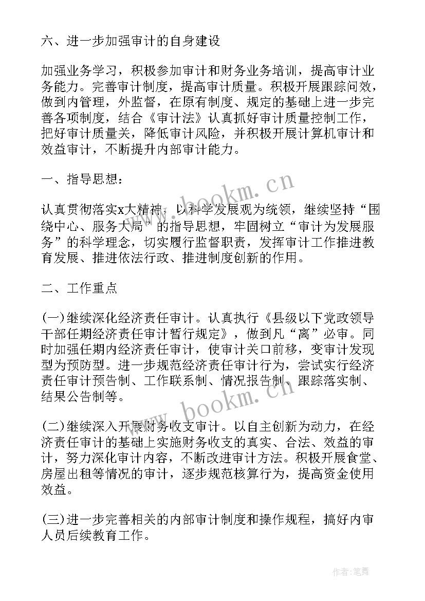 最新内部动力意思 内部审计工作计划(通用8篇)