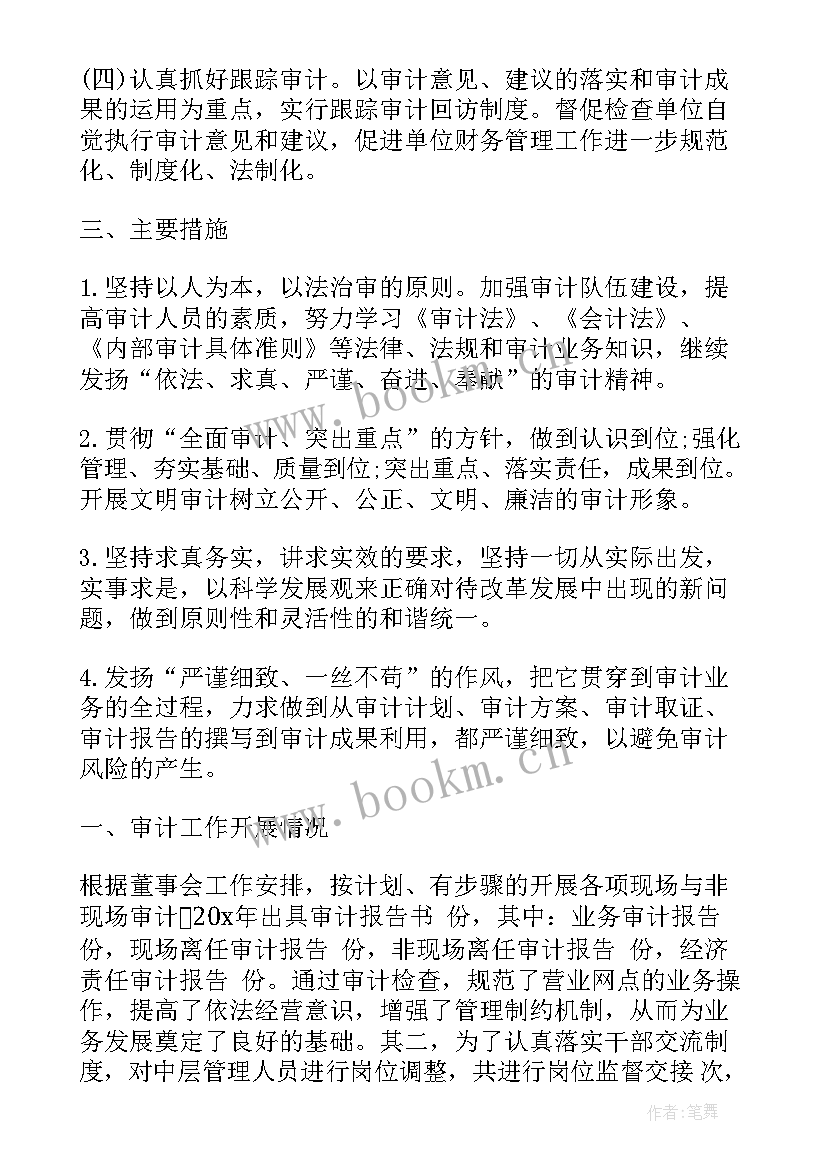 最新内部动力意思 内部审计工作计划(通用8篇)