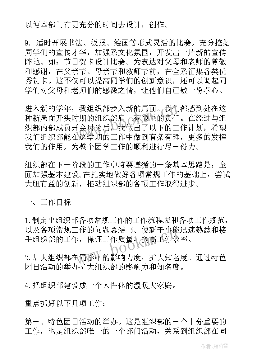 宣传部工作计划(模板7篇)