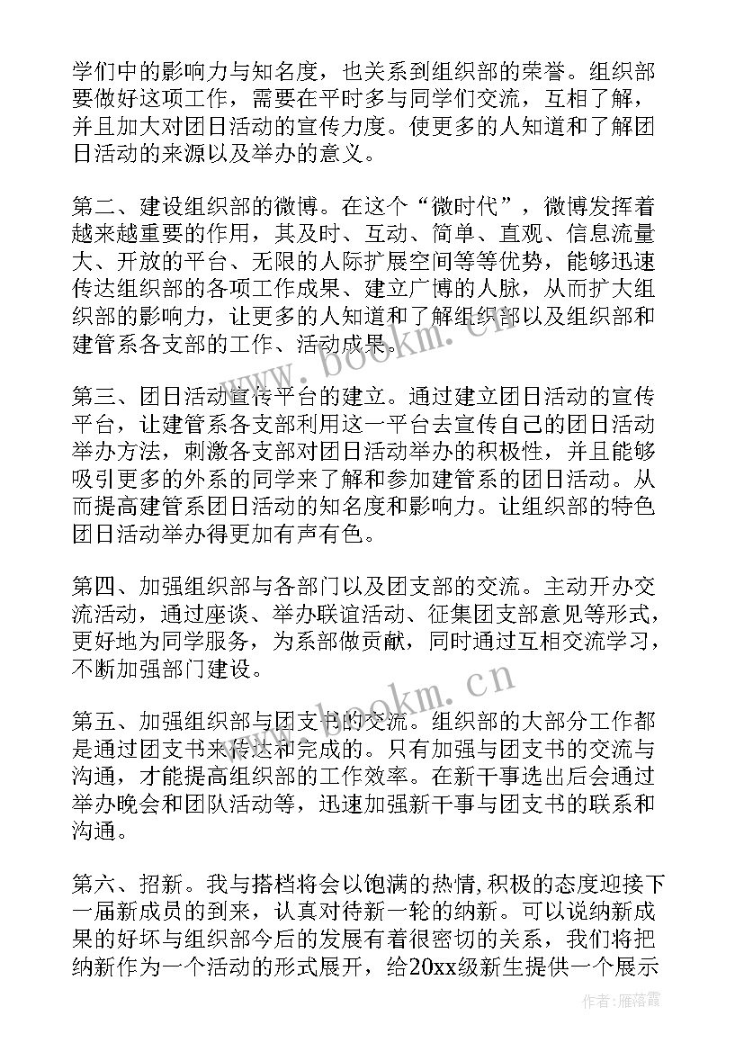 宣传部工作计划(模板7篇)