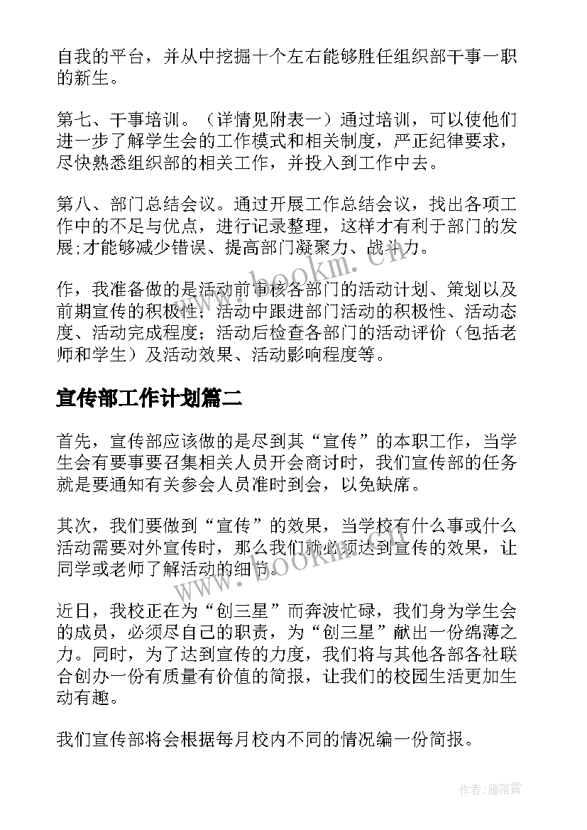 宣传部工作计划(模板7篇)