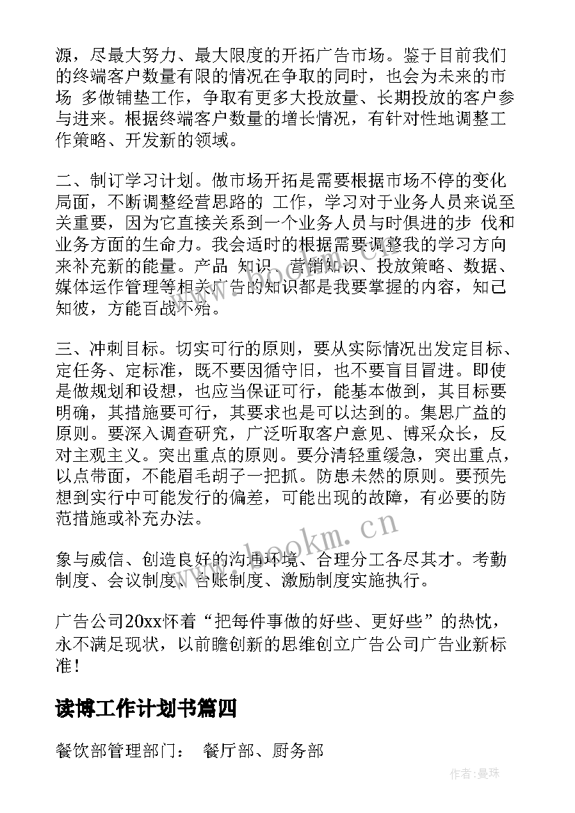 最新读博工作计划书(模板7篇)