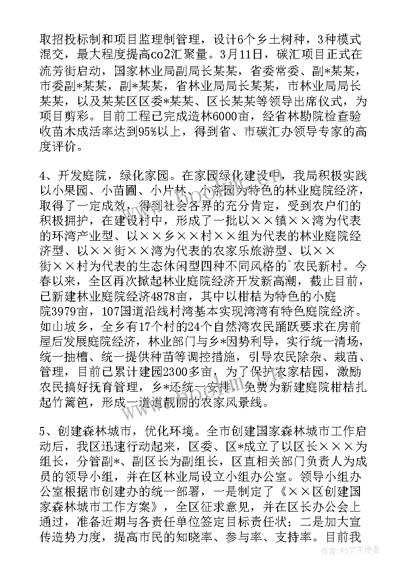 2023年林业局工作计划 林业局工作计划共(大全6篇)